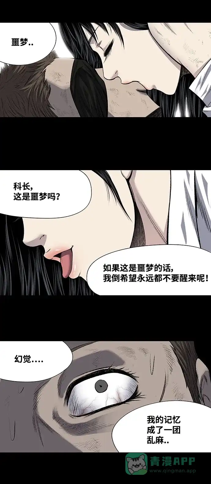 《虫穴》第208话 第31页