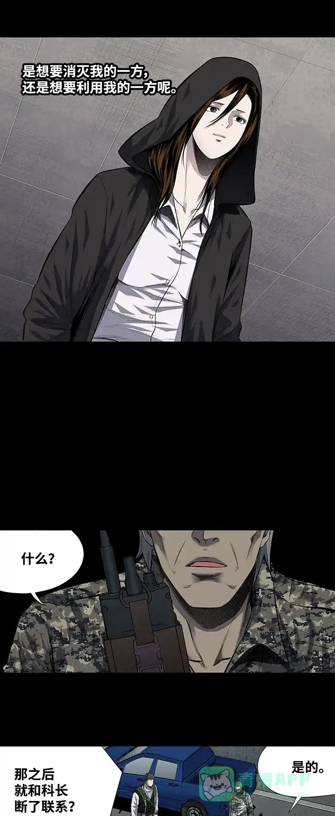 《虫穴》第208话 第24页