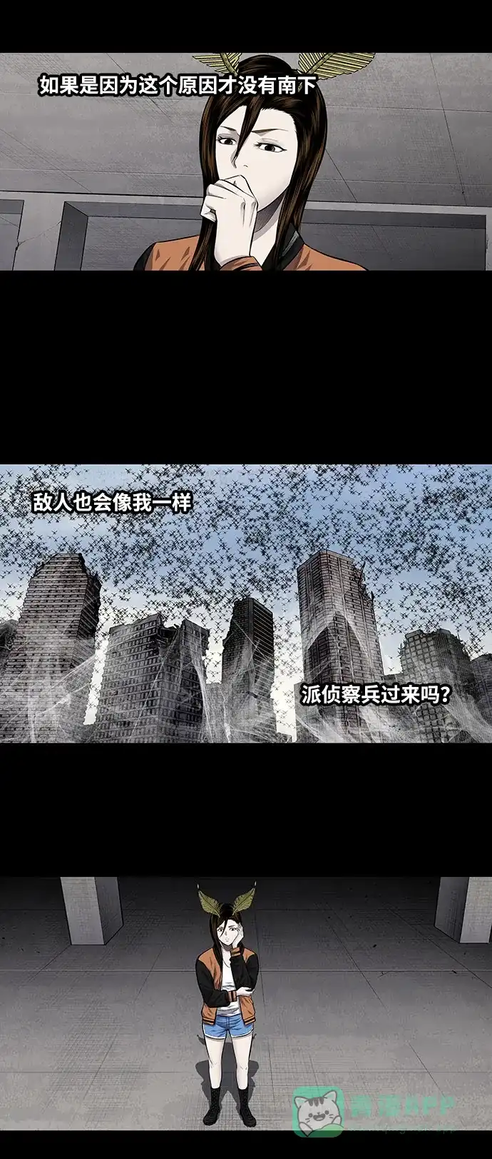 《虫穴》第208话 第13页