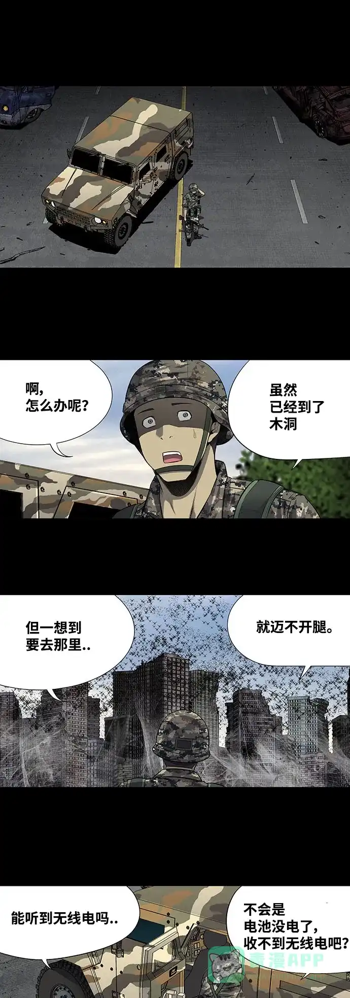 《虫穴》第208话 第17页