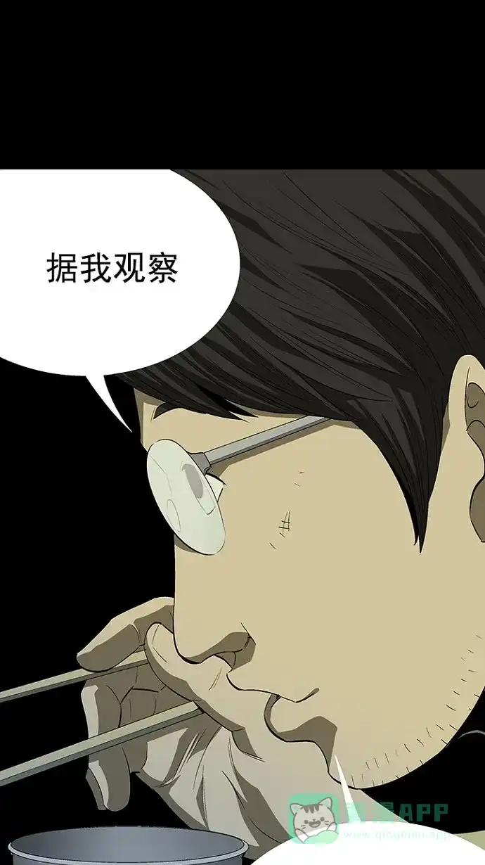 《虫穴》第20话 第52页