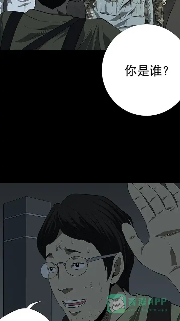 《虫穴》第20话 第42页