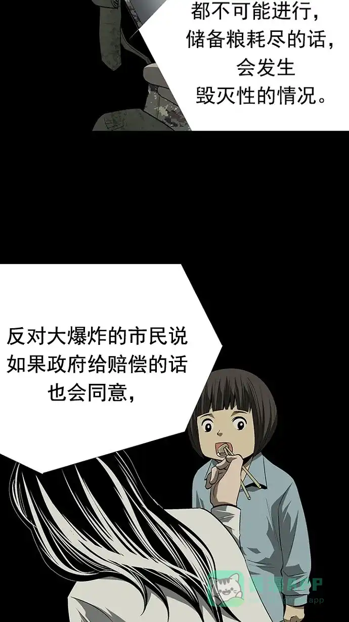 《虫穴》第20话 第33页