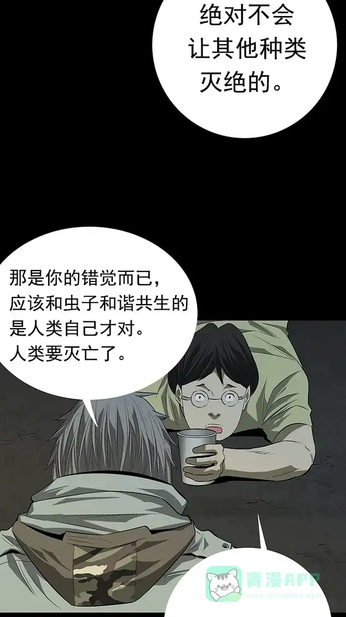 《虫穴》第20话 第56页