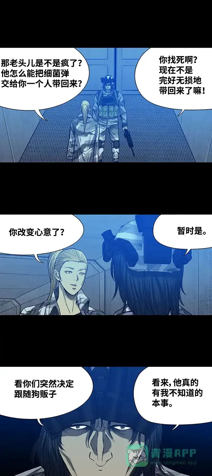 《虫穴》第209话 第26页