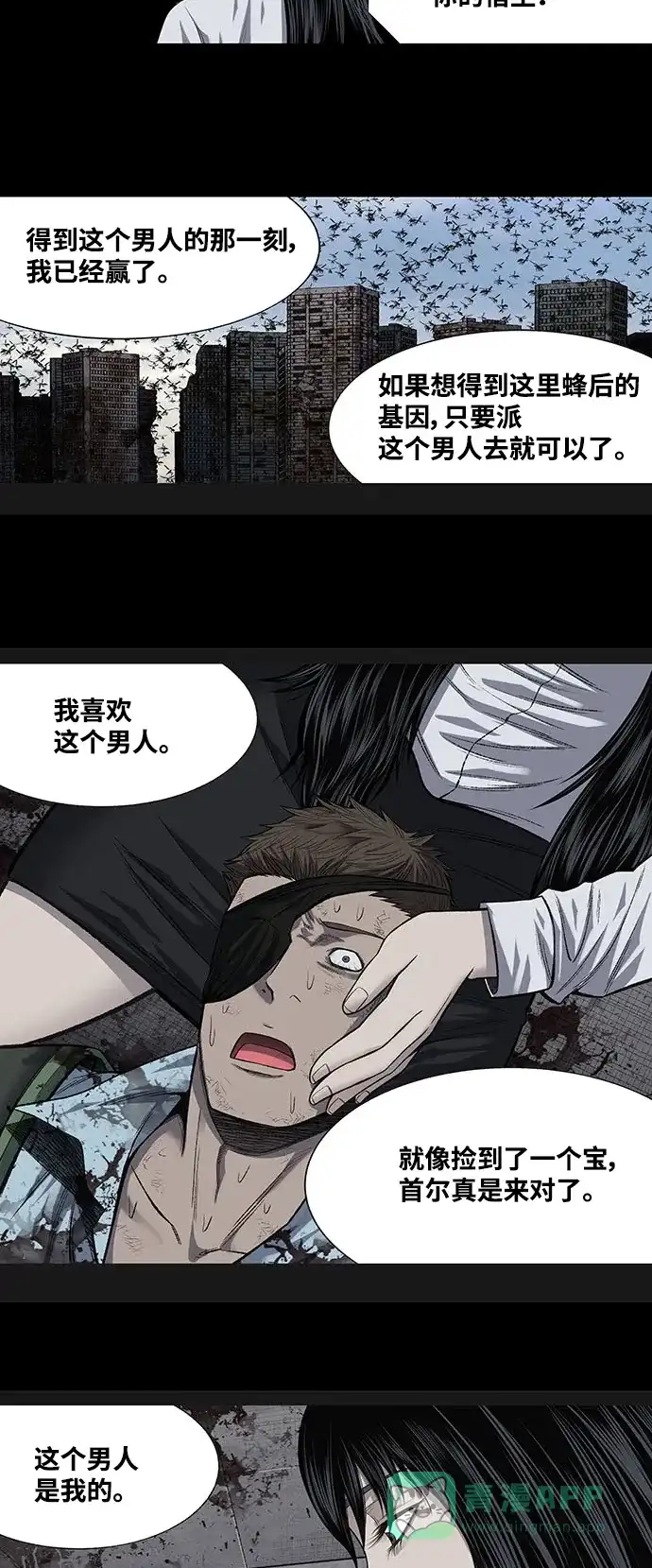 《虫穴》第209话 第22页