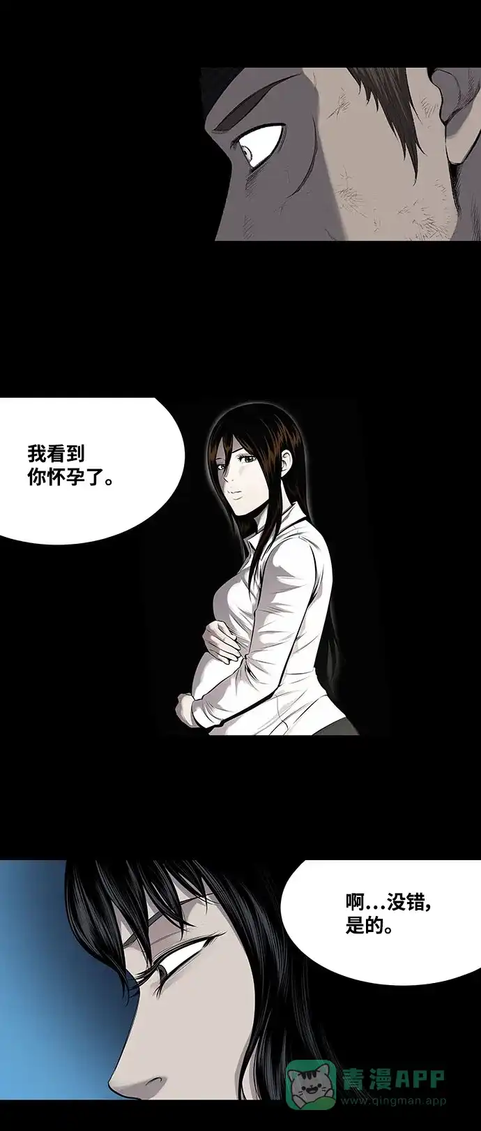 《虫穴》第209话 第15页