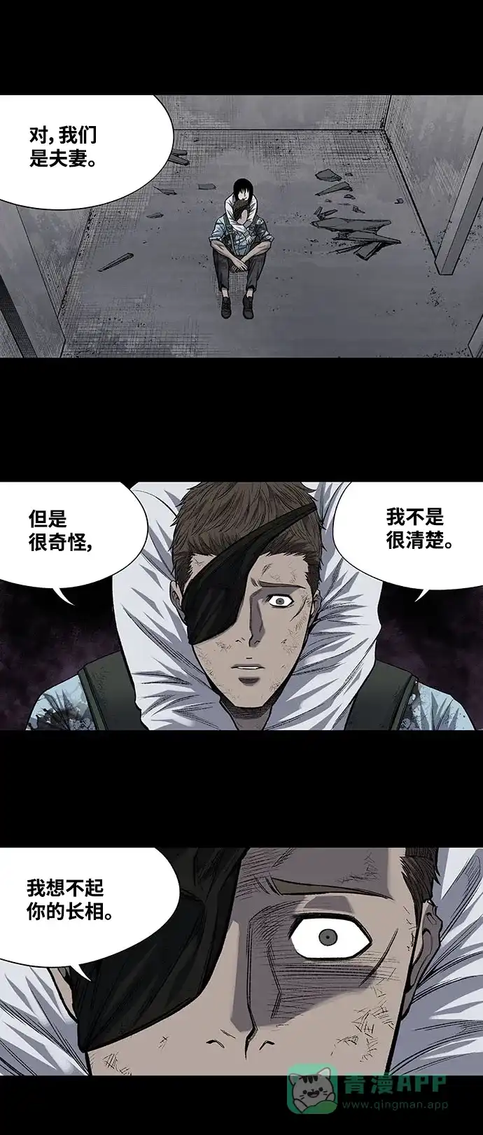 《虫穴》第209话 第16页