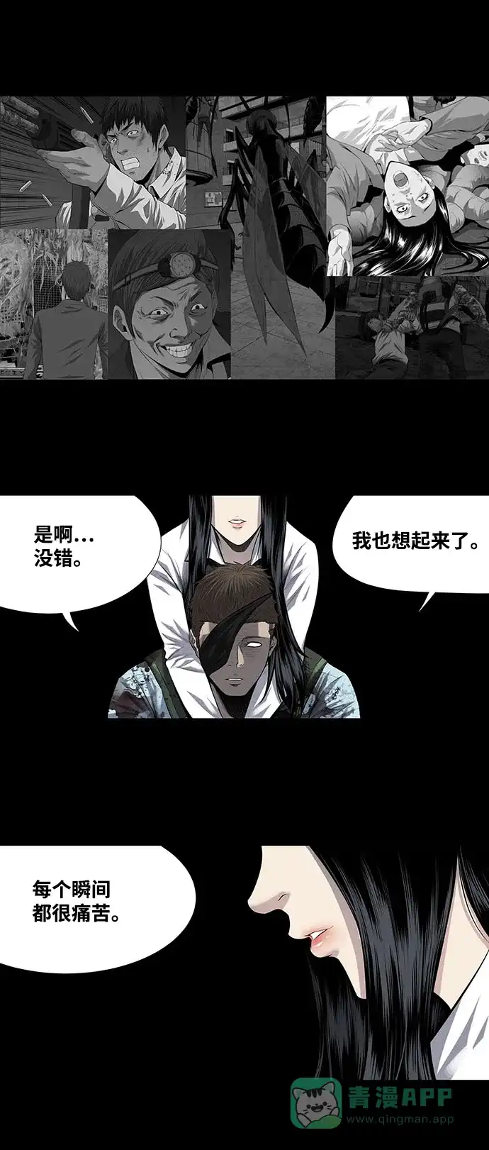 《虫穴》第209话 第13页