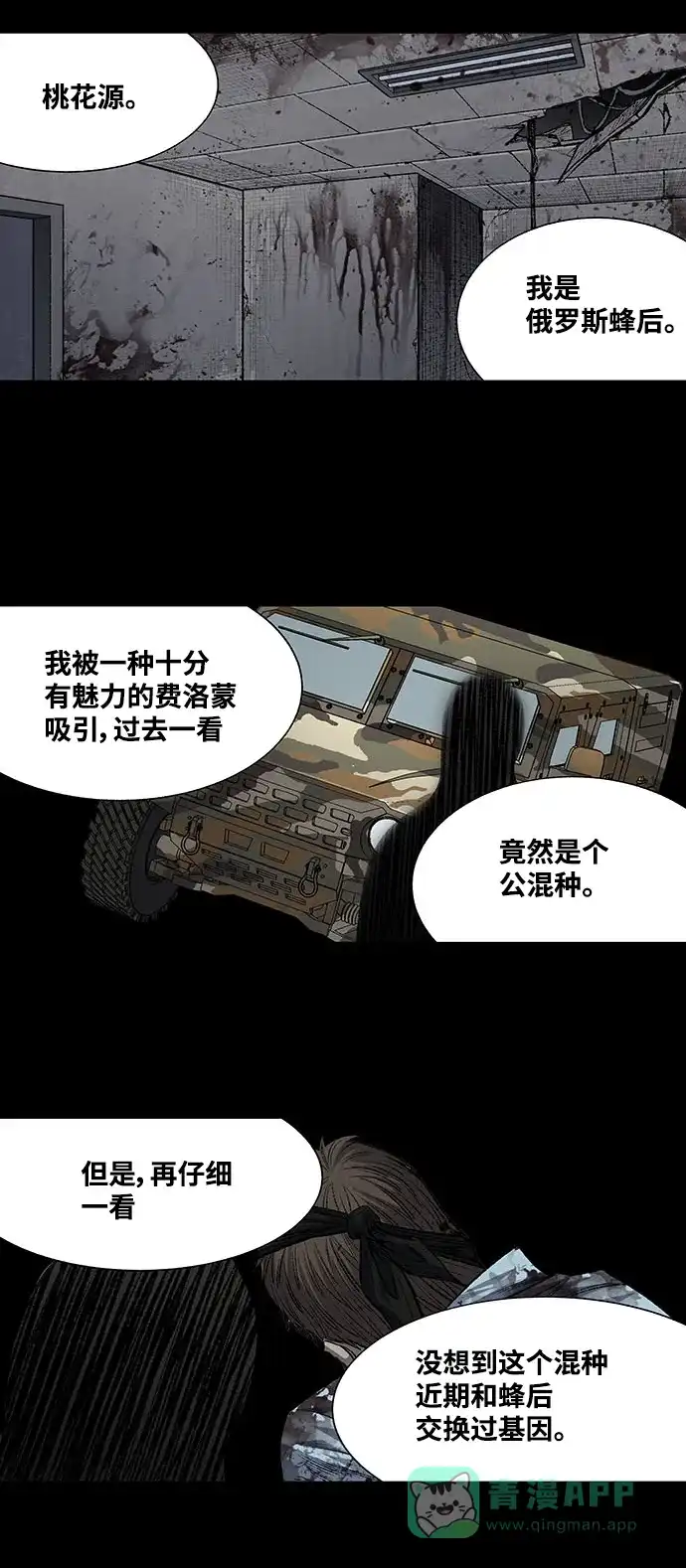 《虫穴》第209话 第20页