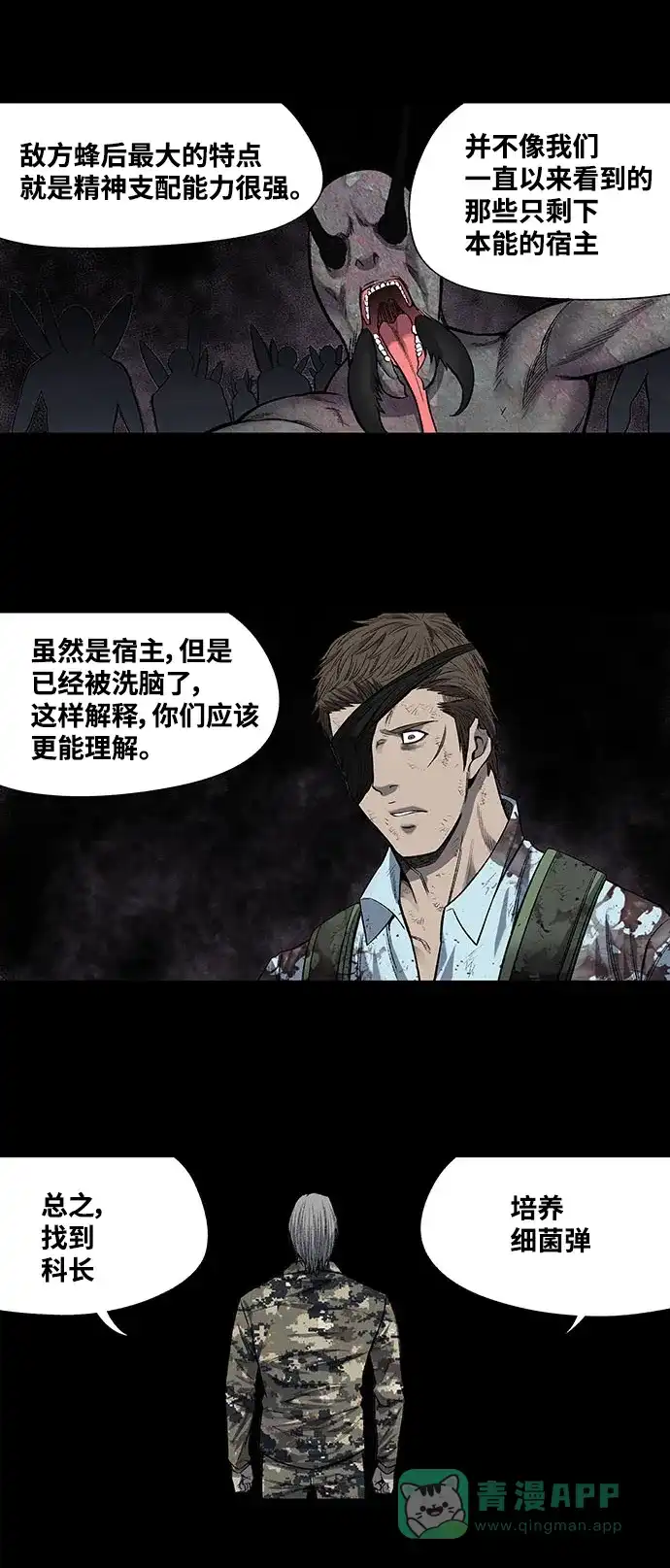 《虫穴》第209话 第32页