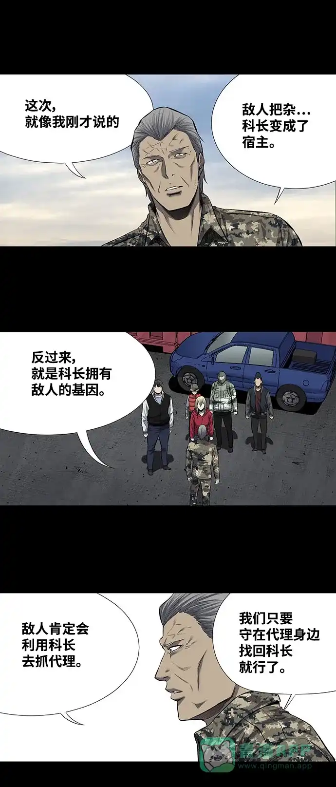 《虫穴》第209话 第31页