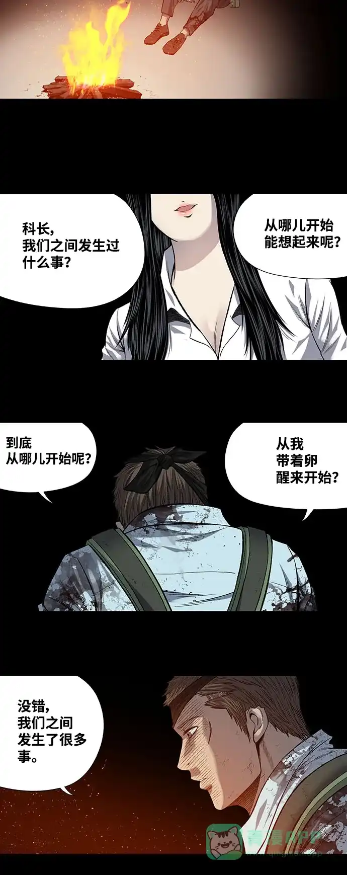 《虫穴》第209话 第12页