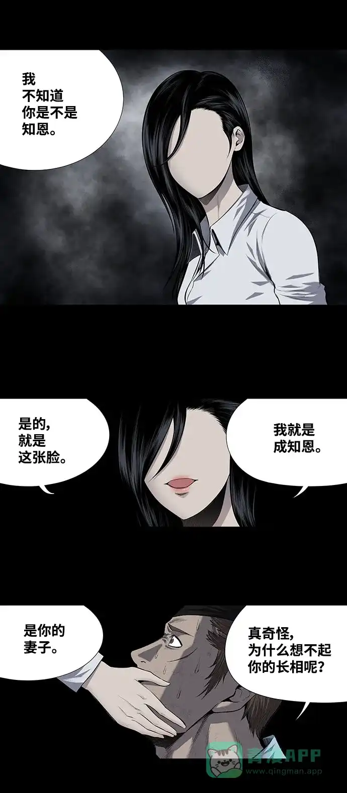 《虫穴》第209话 第17页