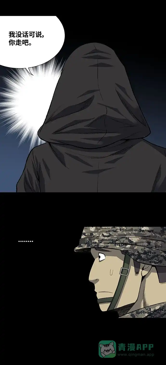 《虫穴》第209话 第2页