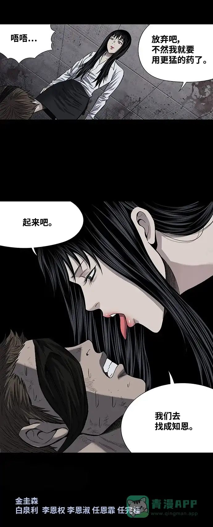 《虫穴》第209话 第36页