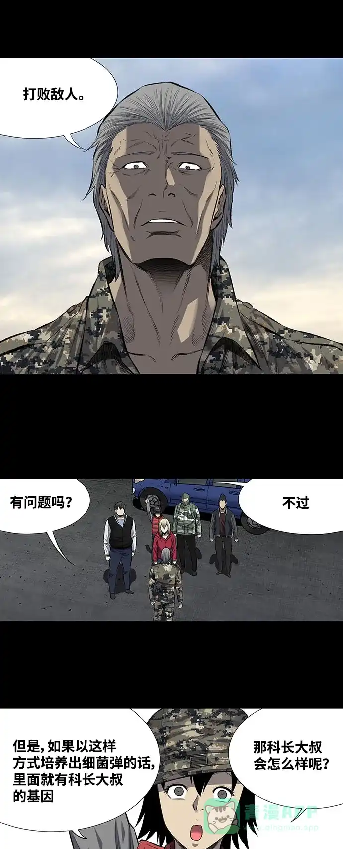 《虫穴》第209话 第33页