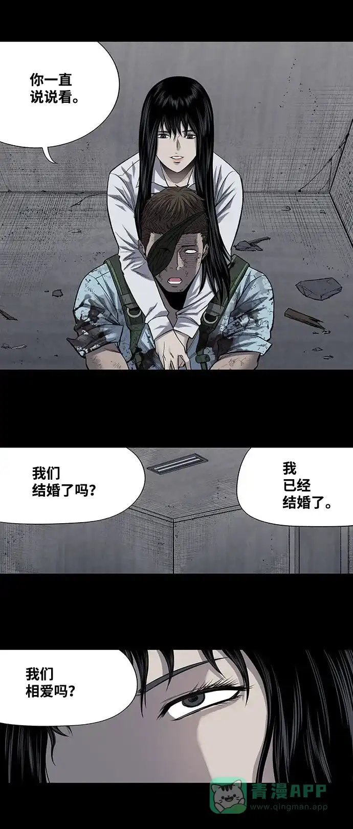 《虫穴》第209话 第14页