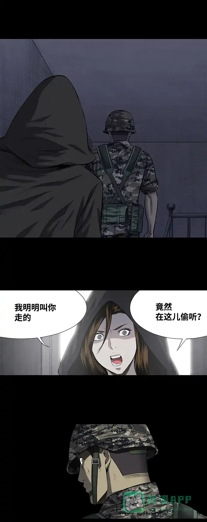 《虫穴》第209话 第9页