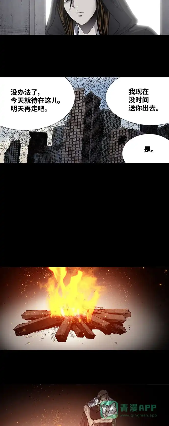 《虫穴》第209话 第11页