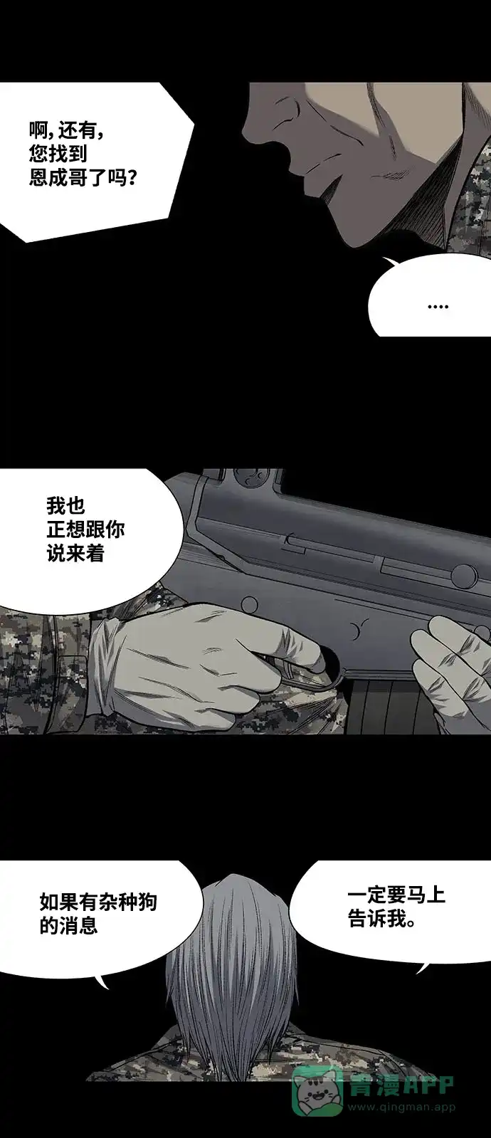 《虫穴》第209话 第6页