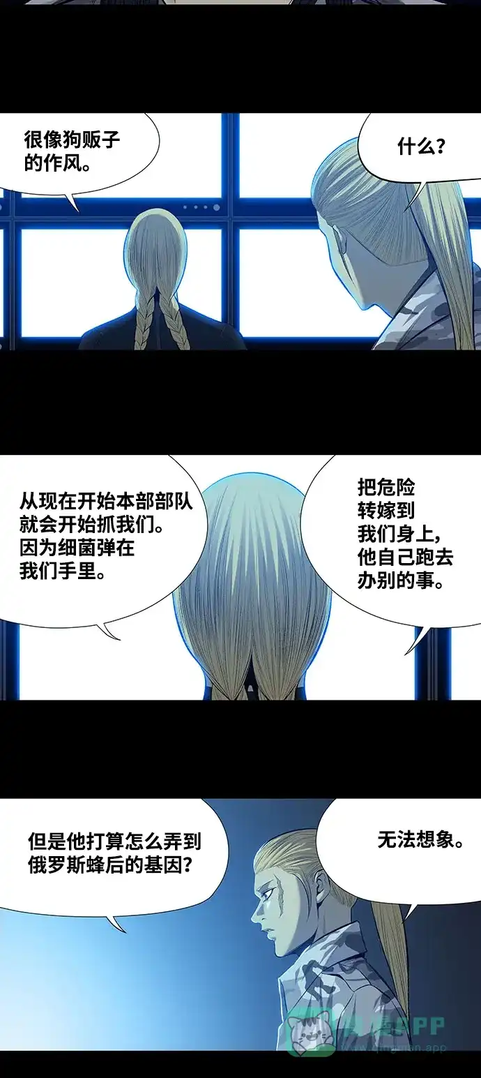 《虫穴》第209话 第27页
