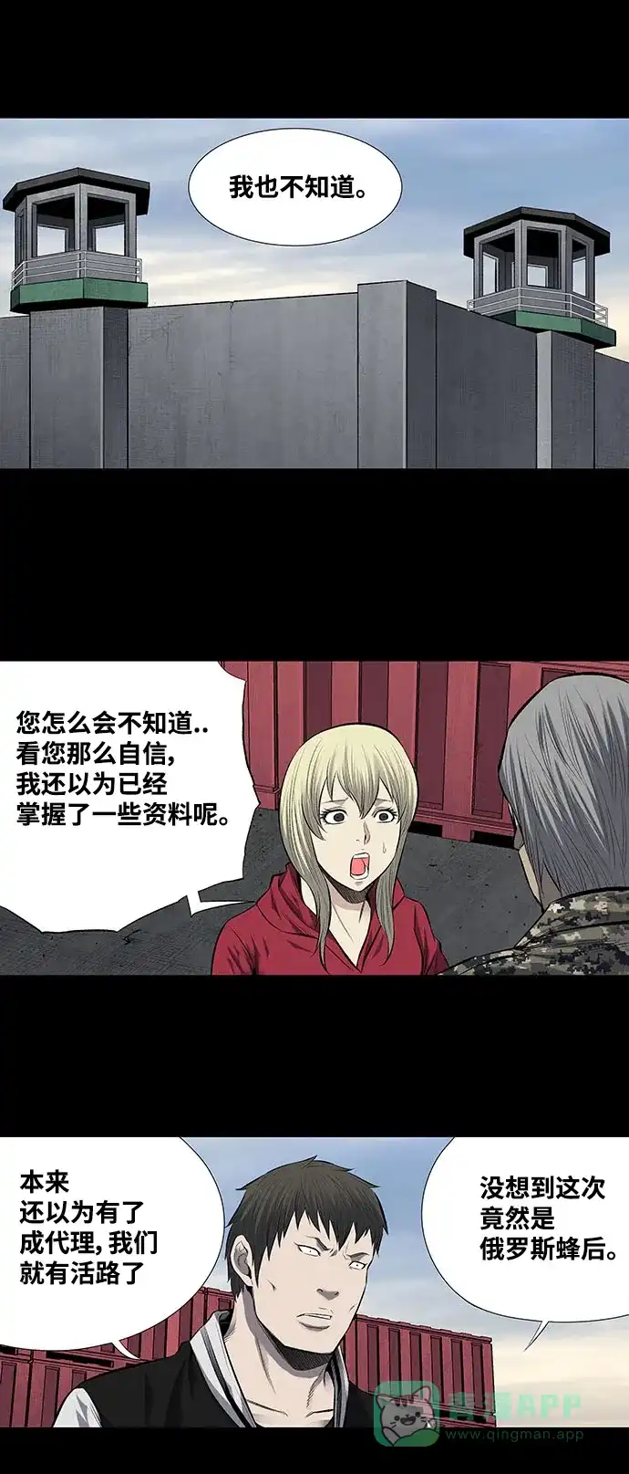 《虫穴》第209话 第29页