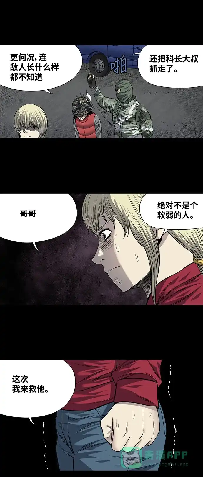 《虫穴》第209话 第30页