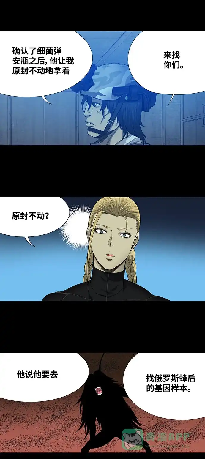 《虫穴》第209话 第25页