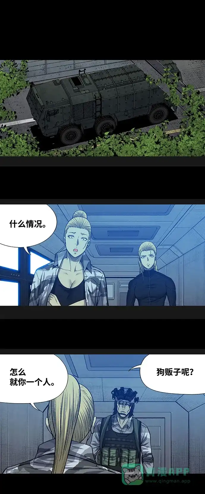《虫穴》第209话 第24页