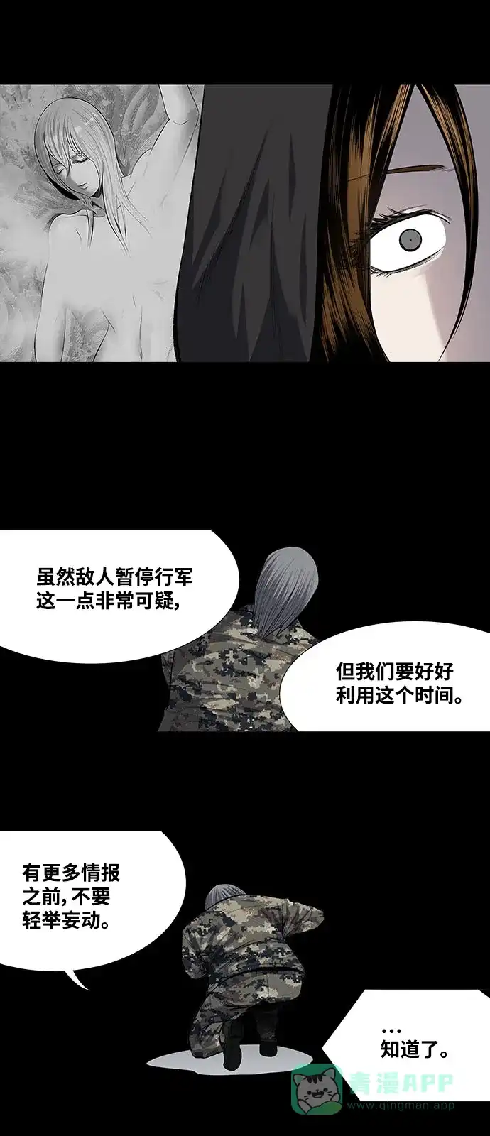 《虫穴》第209话 第5页