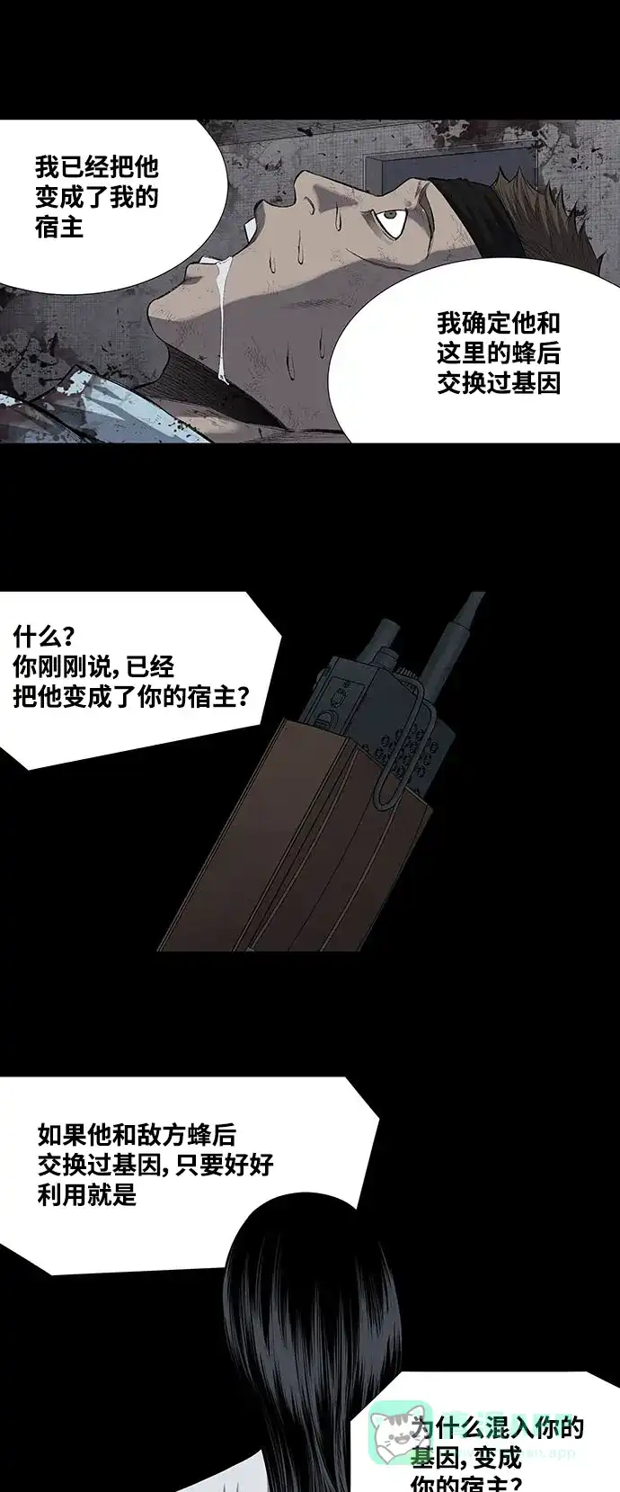 《虫穴》第209话 第21页