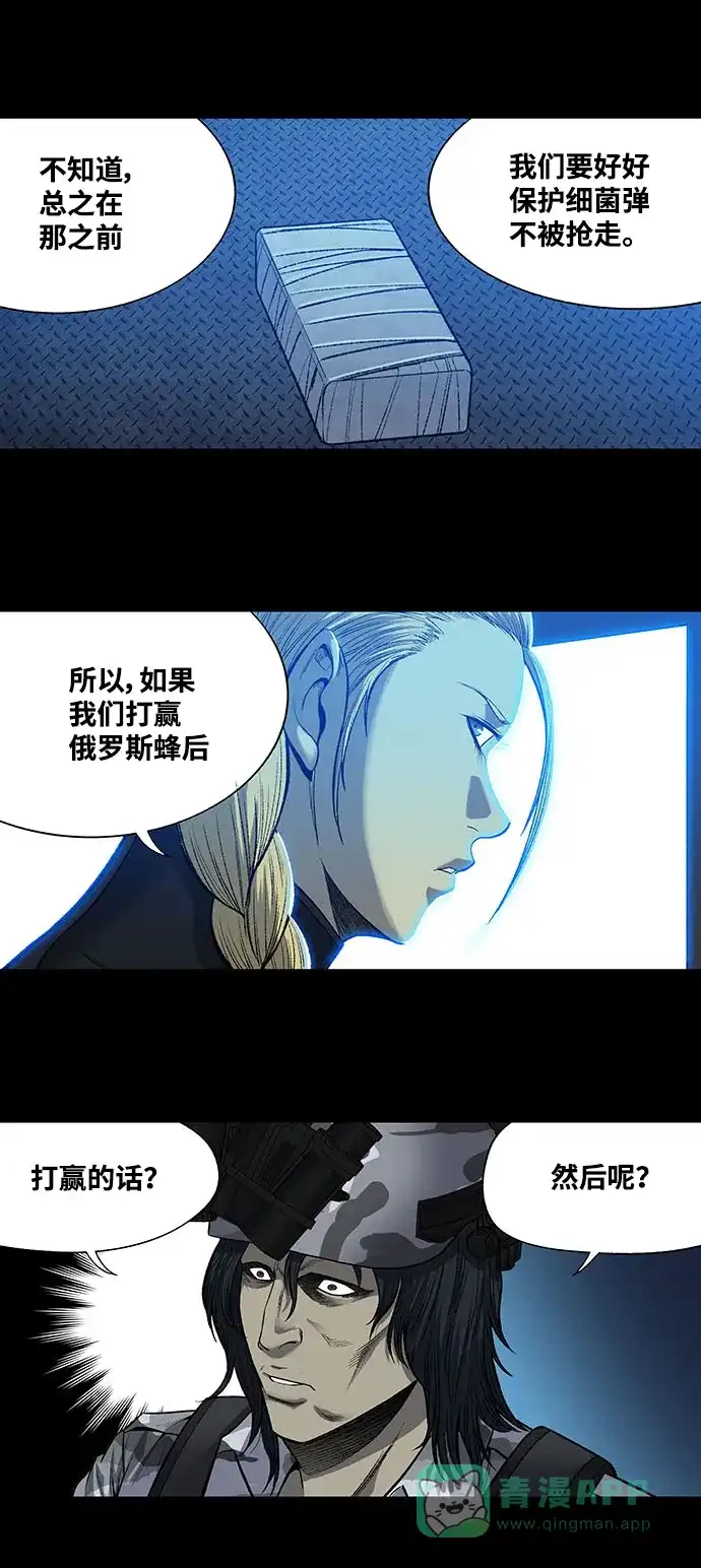 《虫穴》第209话 第28页