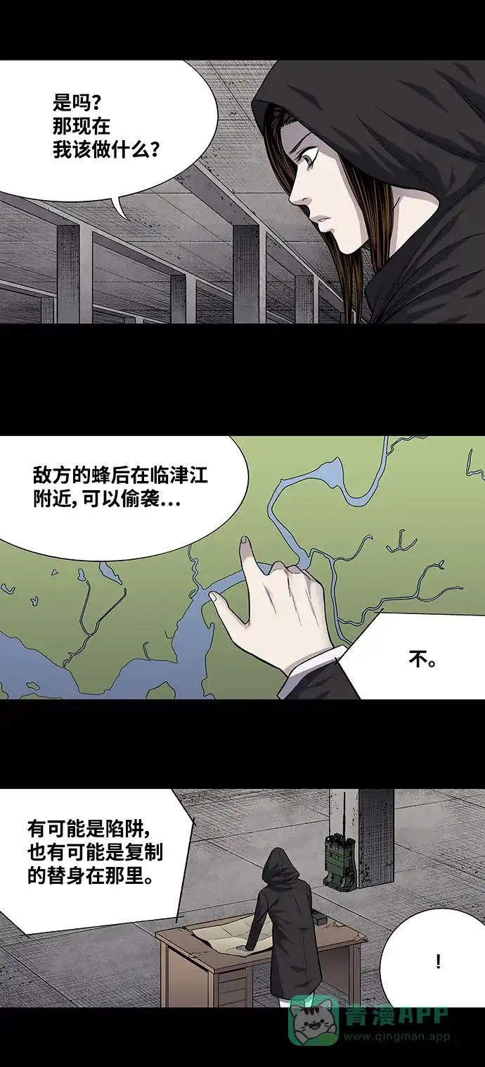 《虫穴》第209话 第4页
