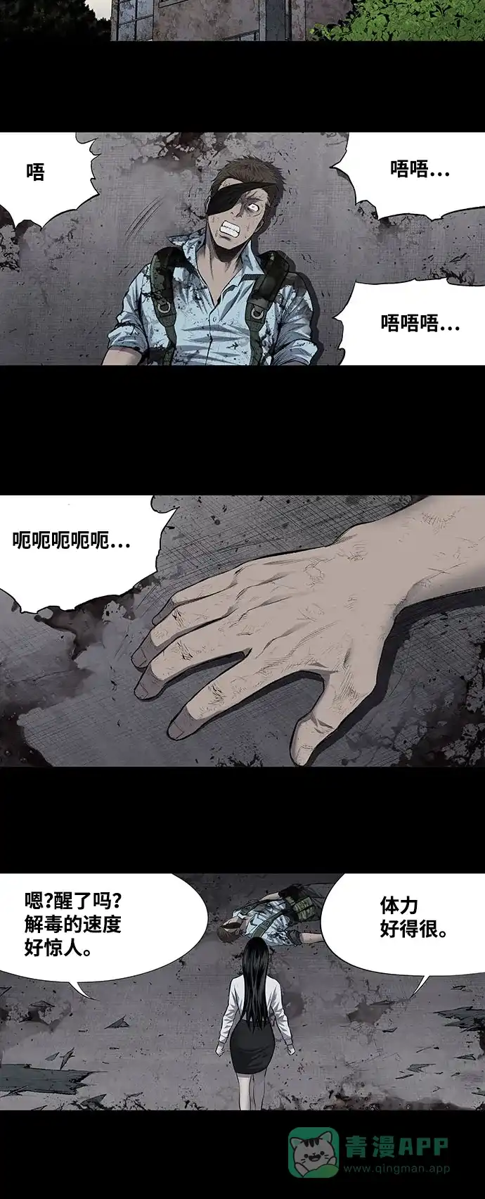 《虫穴》第209话 第35页