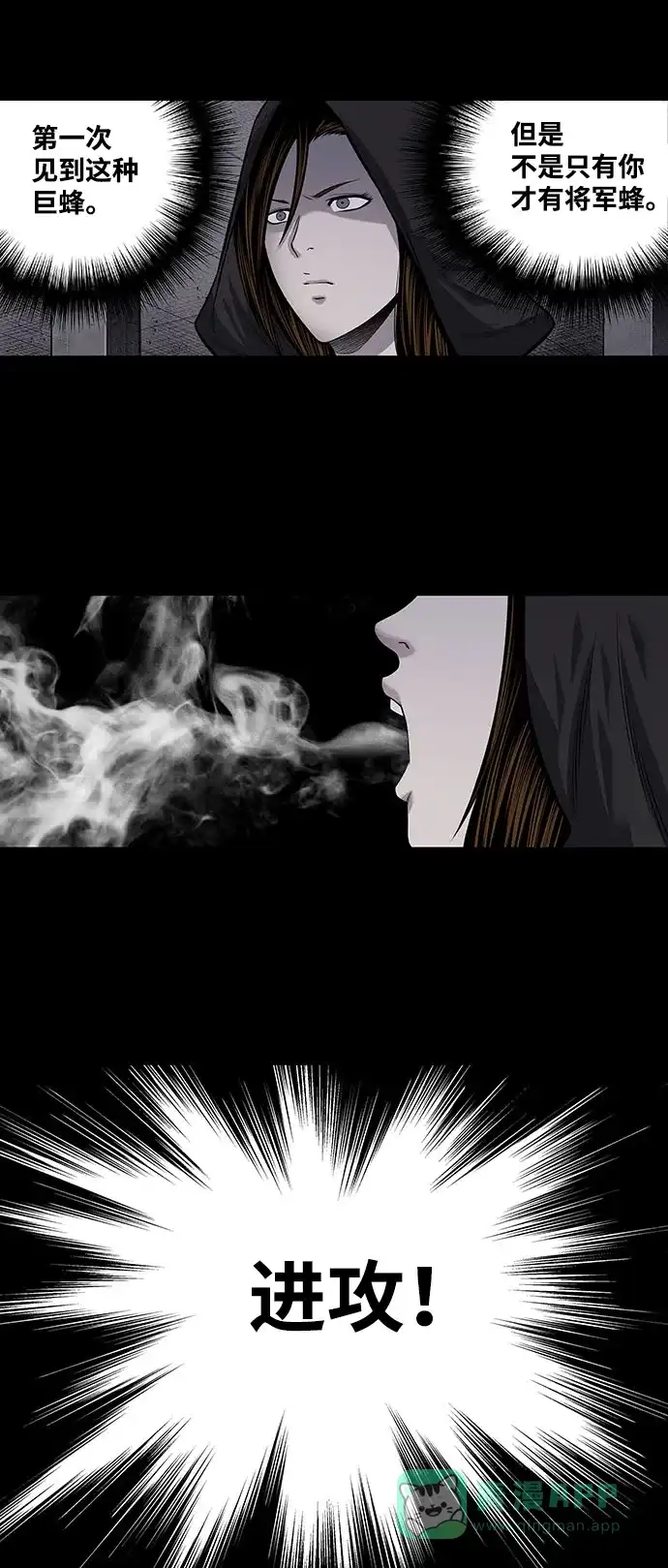 《虫穴》第210话 第34页