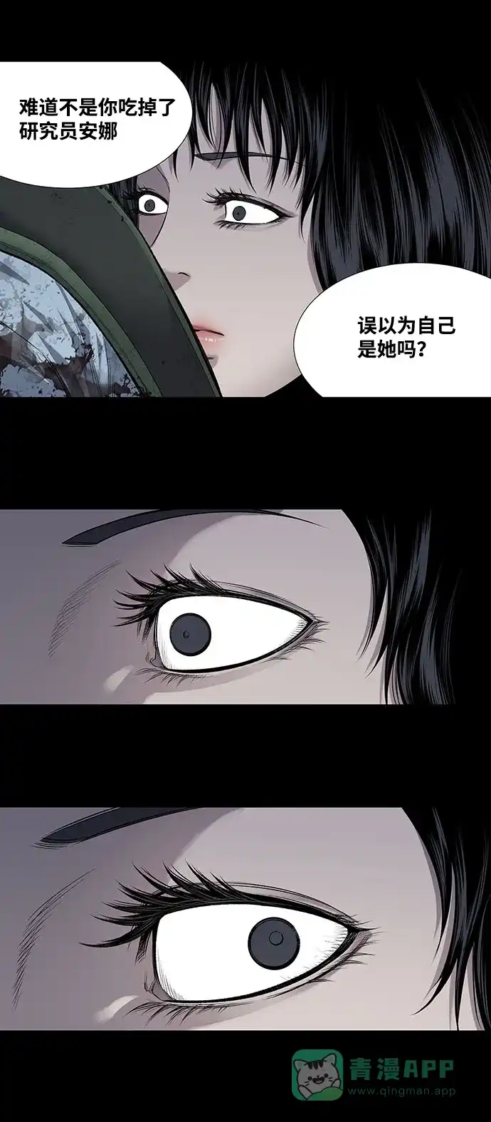 《虫穴》第210话 第17页
