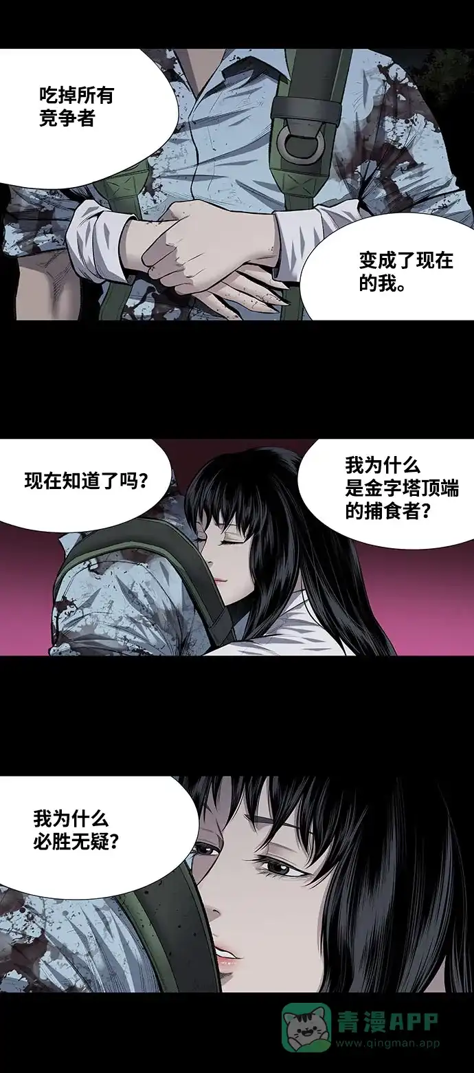 《虫穴》第210话 第15页