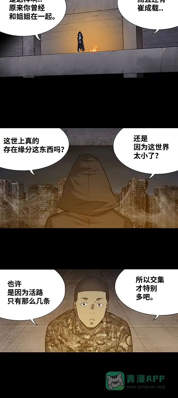 《虫穴》第210话 第2页
