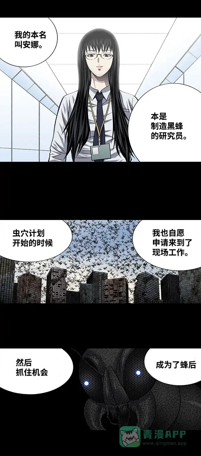 《虫穴》第210话 第14页