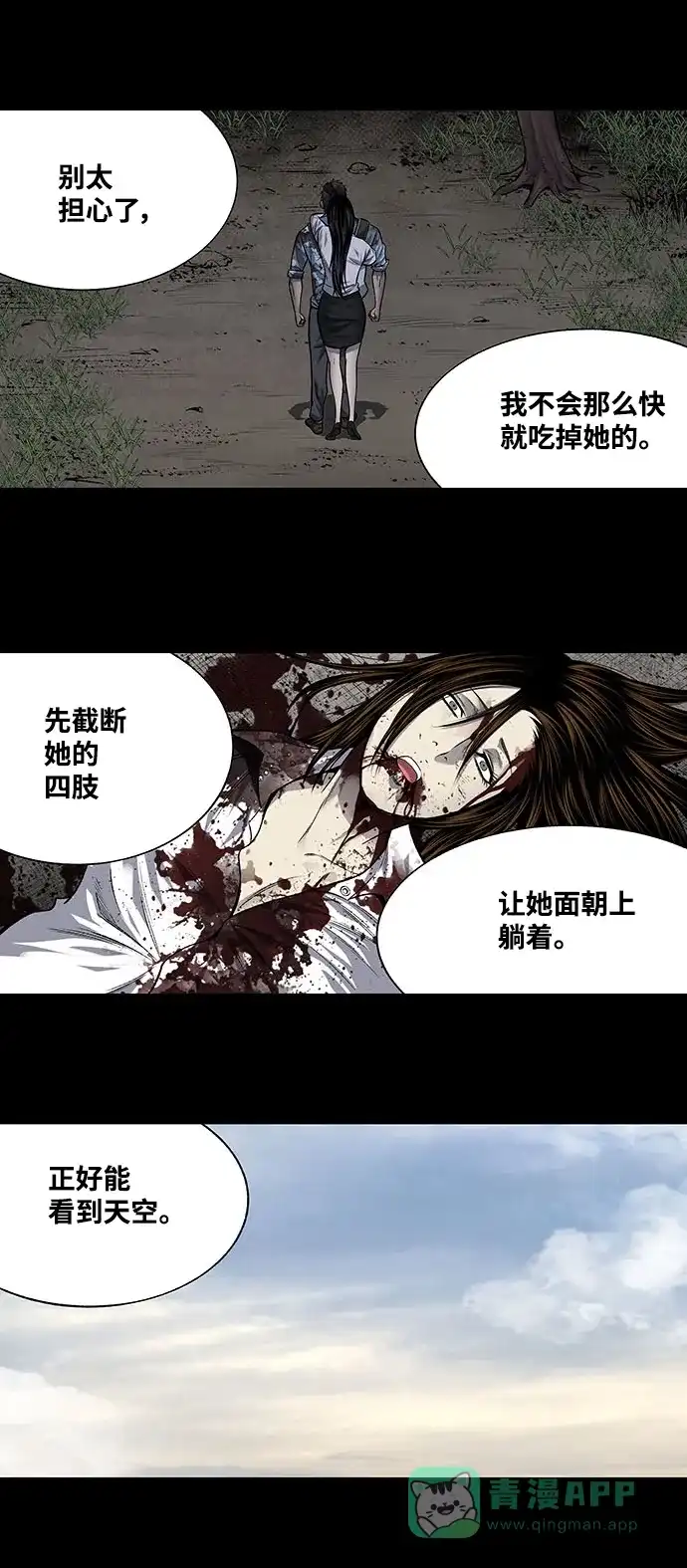 《虫穴》第210话 第20页