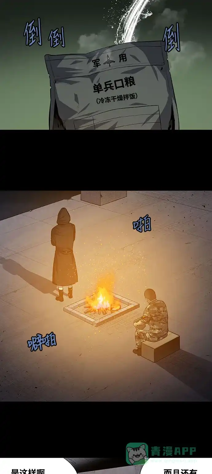 《虫穴》第210话 第1页