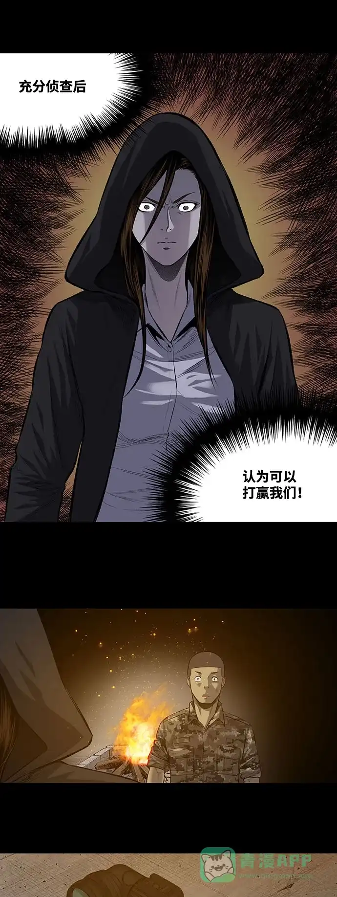 《虫穴》第210话 第9页