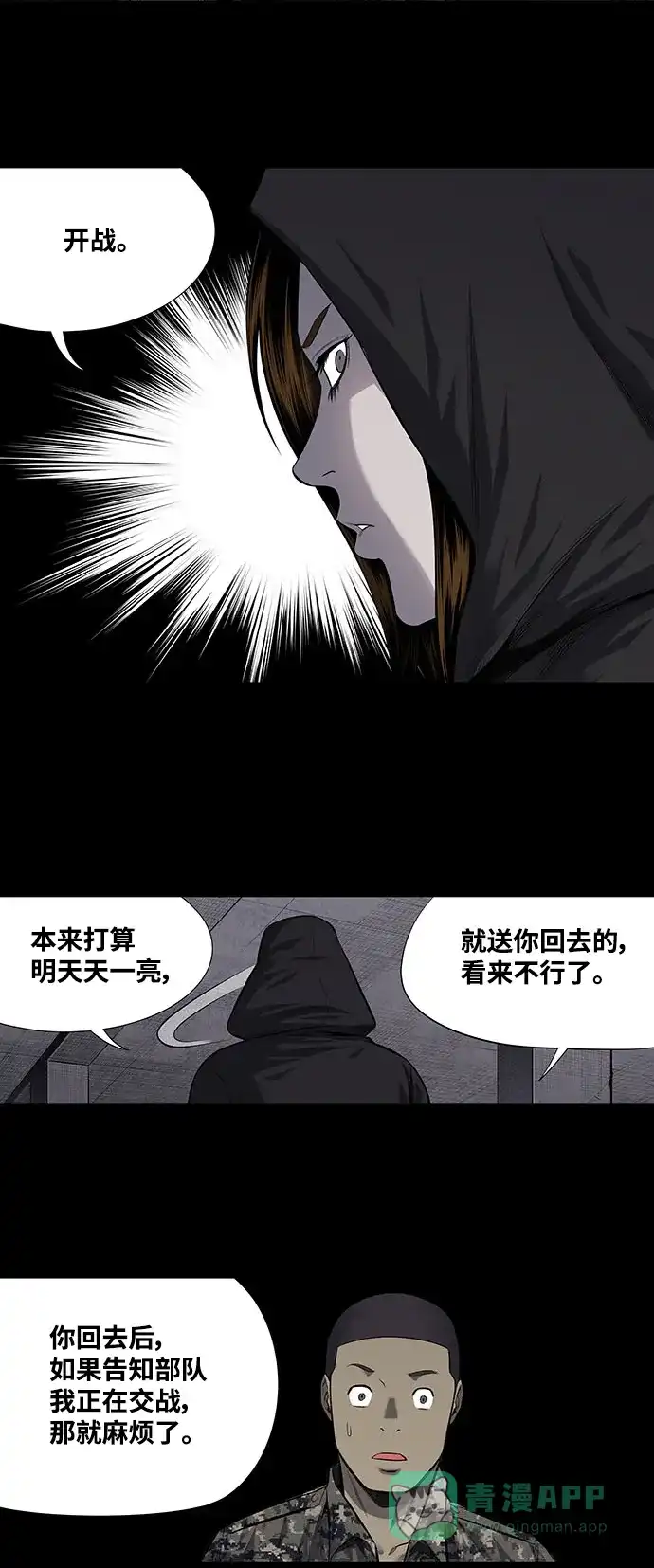 《虫穴》第210话 第23页