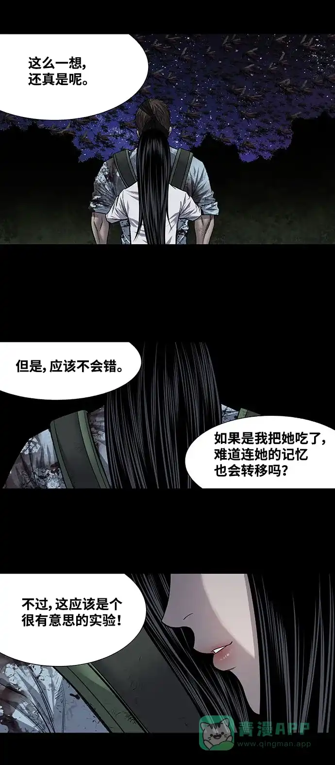 《虫穴》第210话 第18页