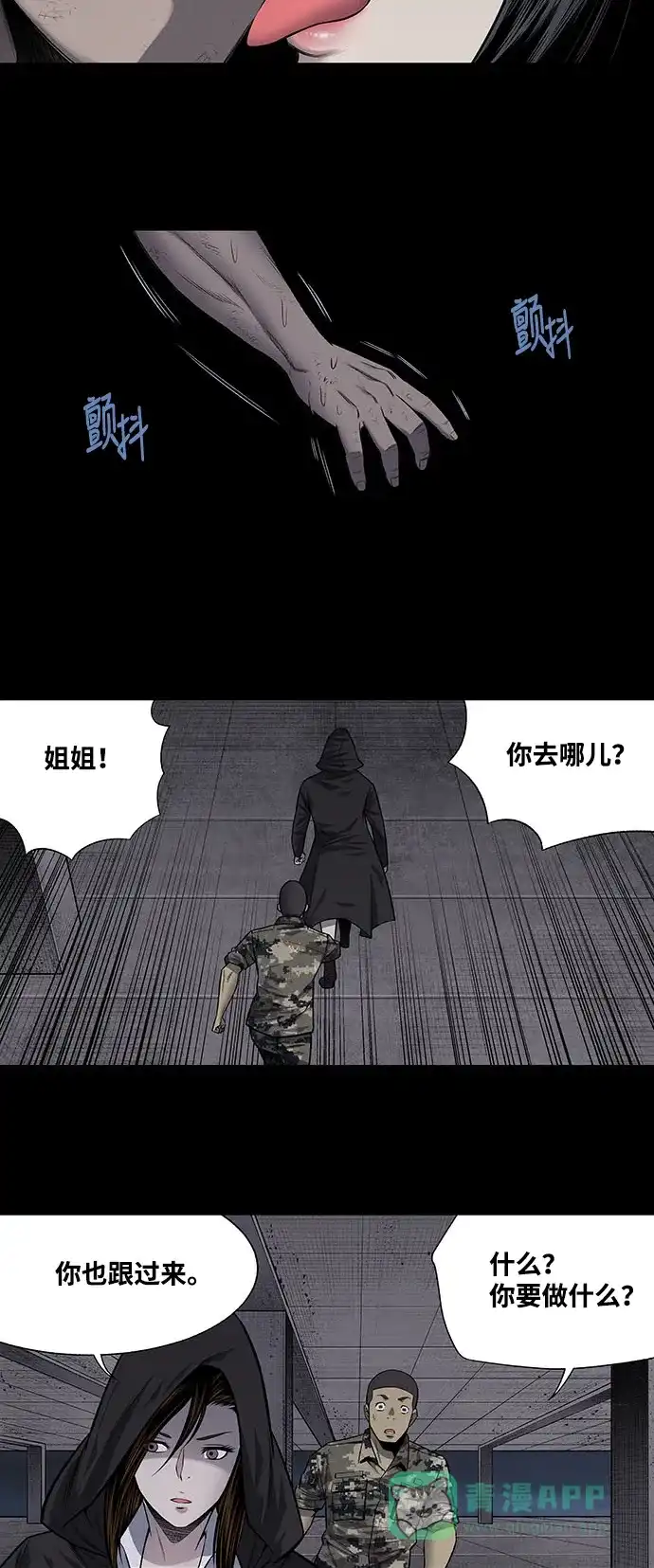 《虫穴》第210话 第22页