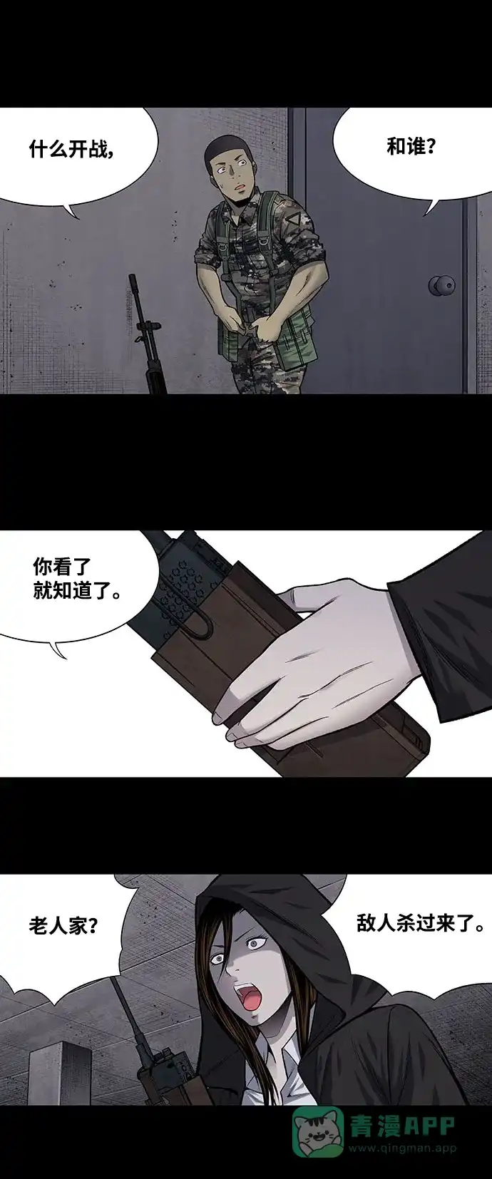 《虫穴》第210话 第24页