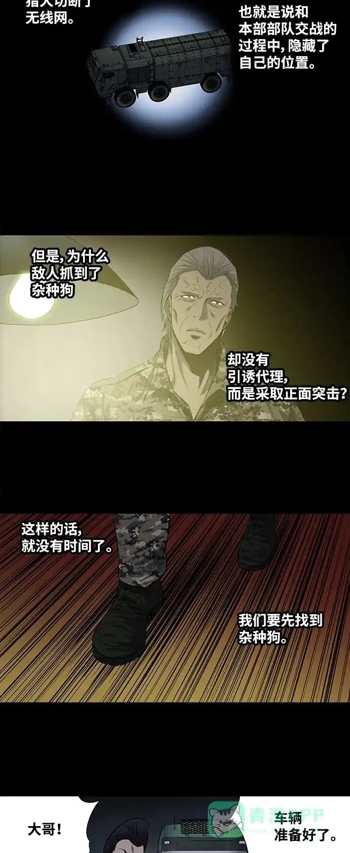 《虫穴》第210话 第27页