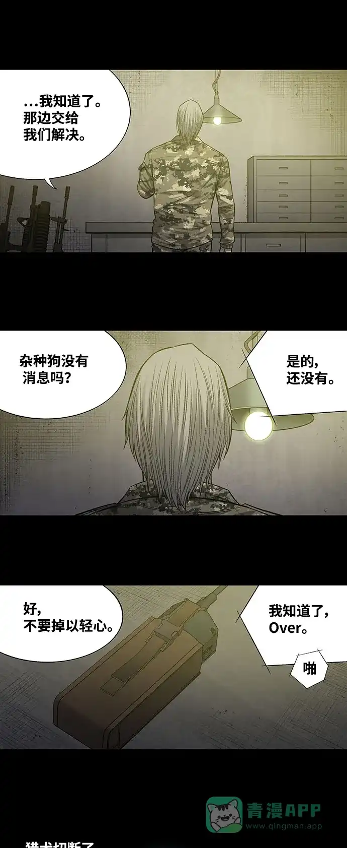 《虫穴》第210话 第26页