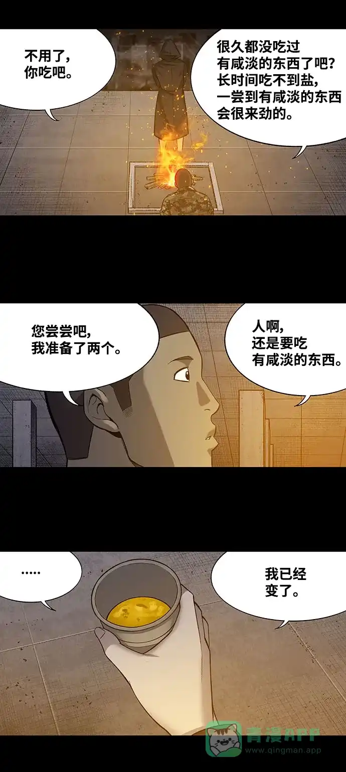 《虫穴》第210话 第4页